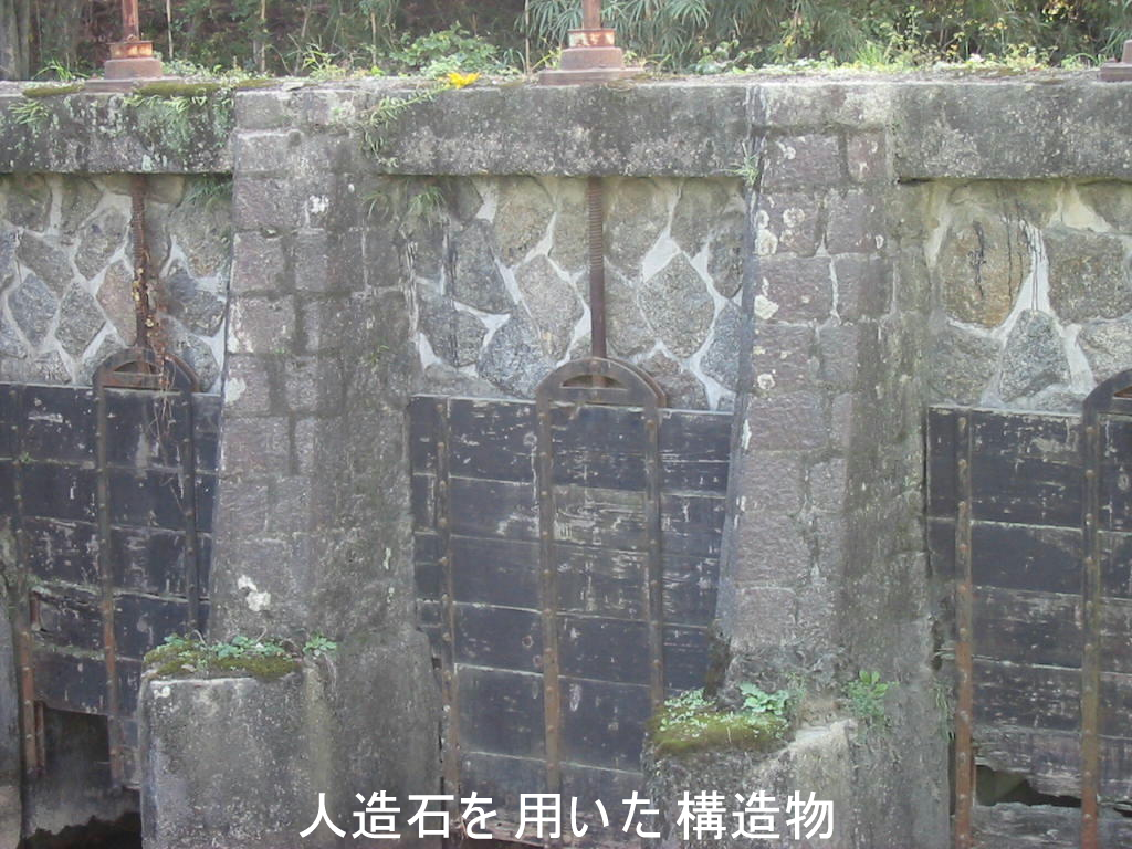 写真「人造石を用いた構造物」